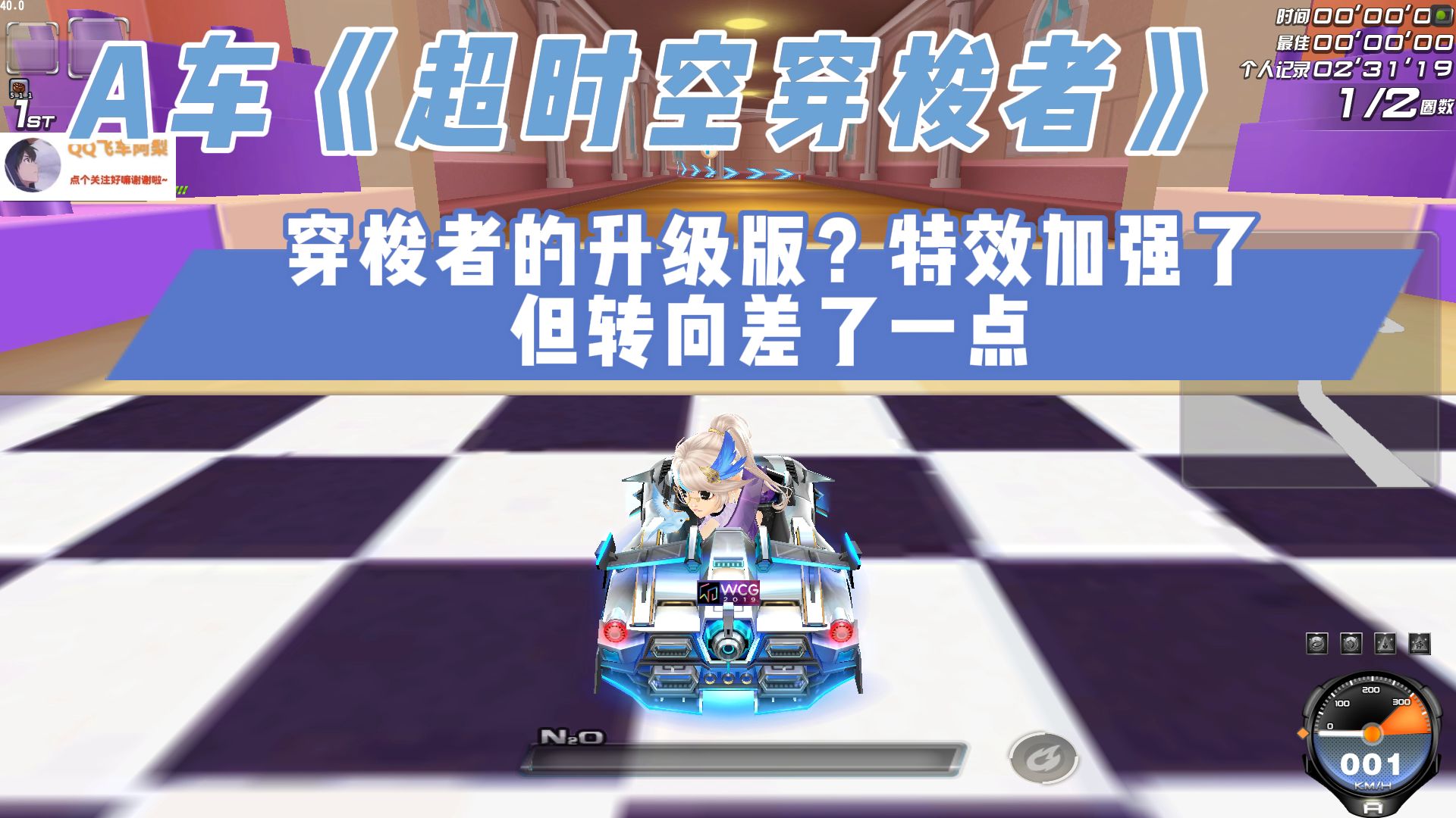 a车《超时空穿梭者》:穿梭者的升级版?特效加强了,但转向差了一点