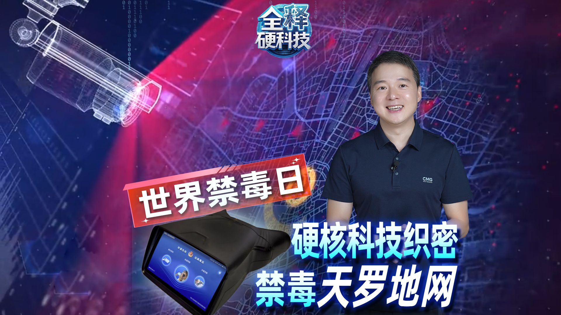 扫手掌、验污水，中国禁毒的天罗地网到底有多硬核？