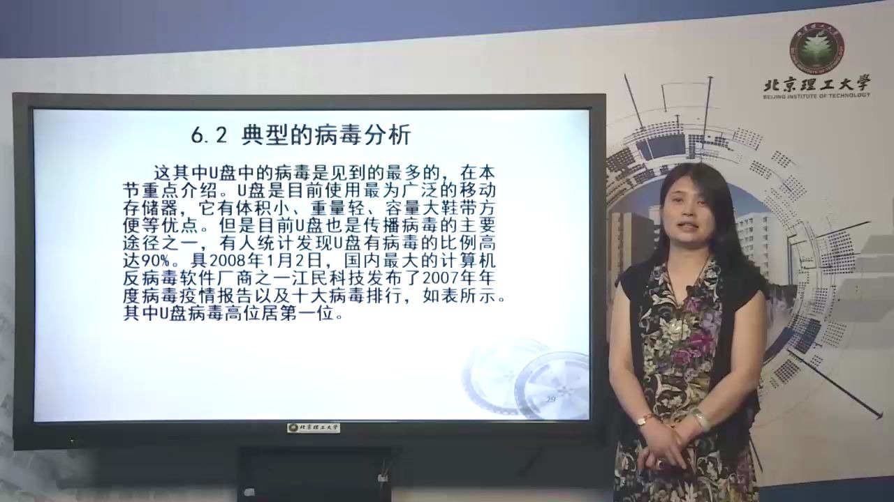 典型病毒的分析244网络信息安全基础网络影视编导论远程教育|夜大|面授|函授|家里蹲大学|宅在家|在家宅哔哩哔哩bilibili