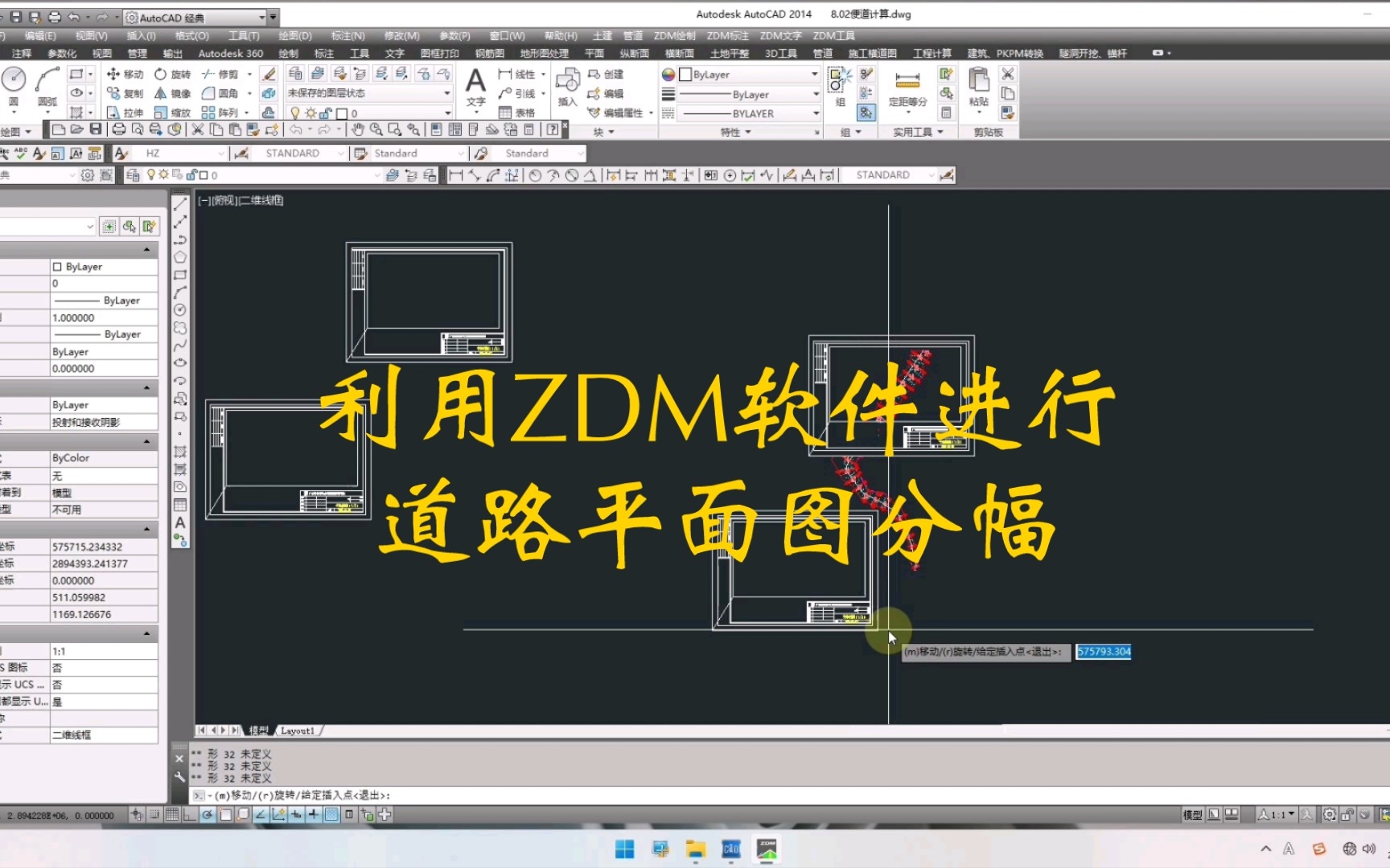 利用ZDM软件进行道路平面图分幅哔哩哔哩bilibili