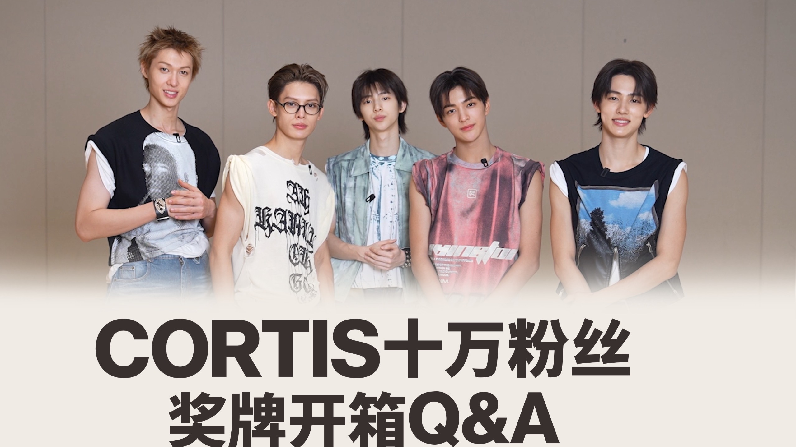 CORTIS十万粉丝奖牌开箱Q&A