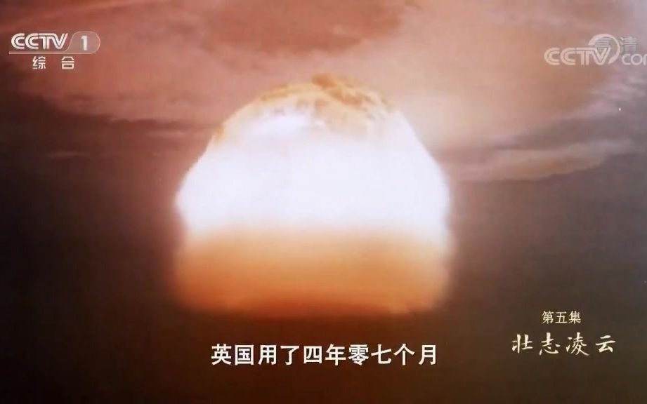 两年零八个月！中国用最短时间先后爆炸原子弹与氢弹
