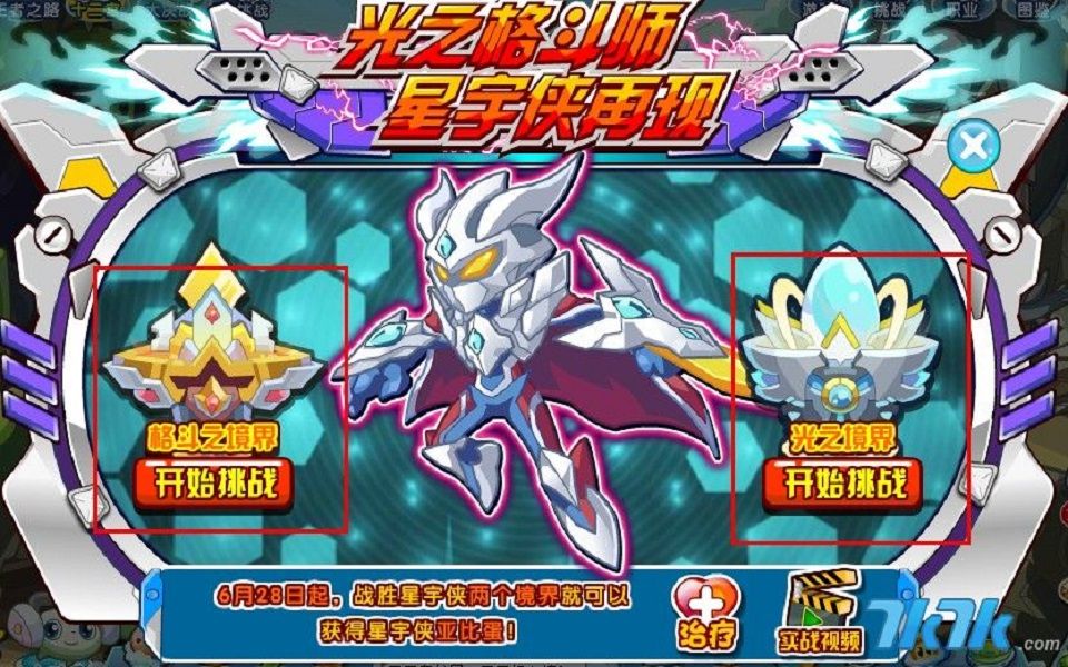 奥拉星星宇侠的两种打法