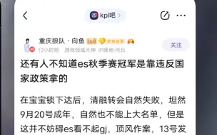 Download Video: Es秋季赛冠军是靠违反国家政策拿的？