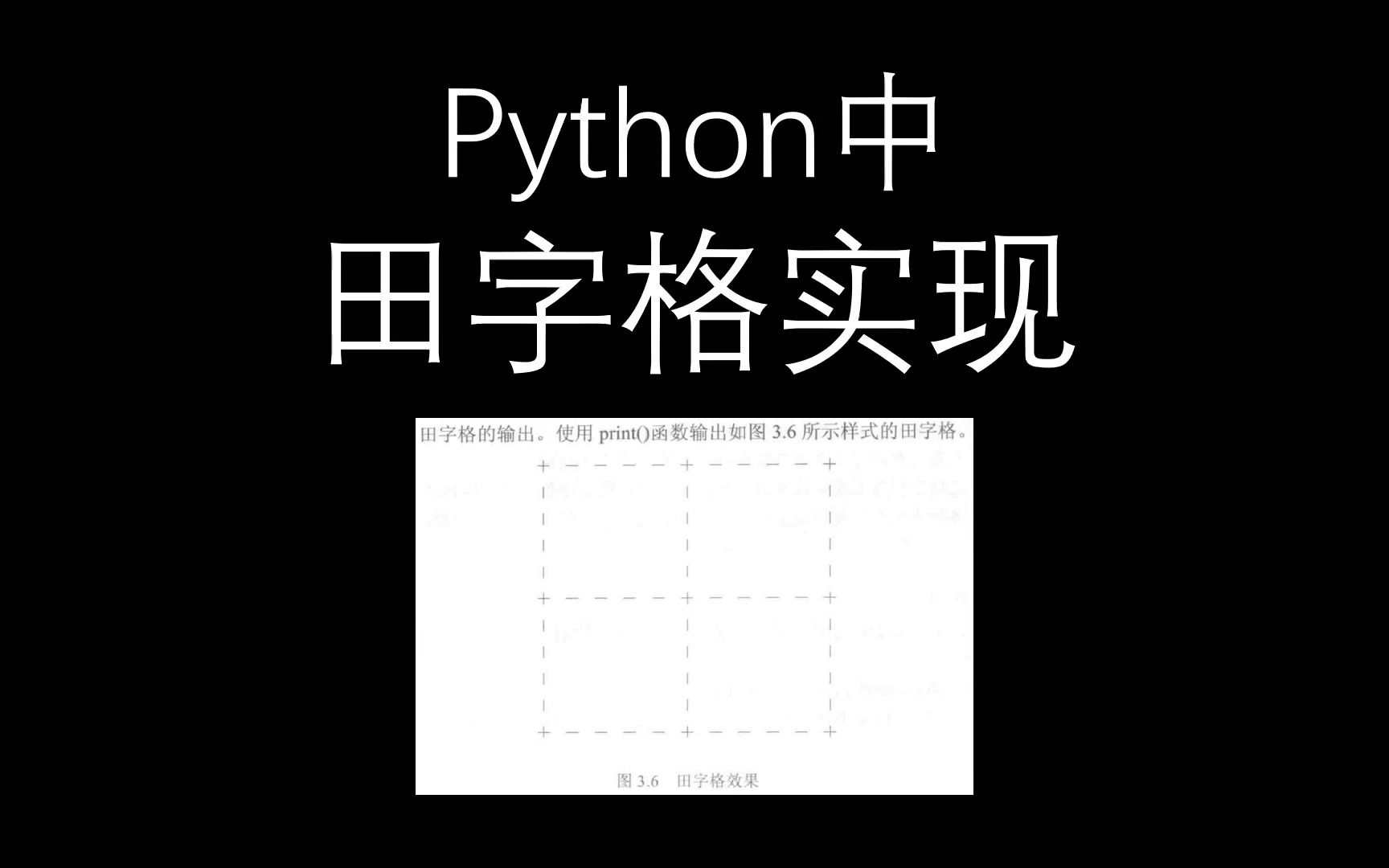 利用join方法实现田字格绘制哔哩哔哩bilibili