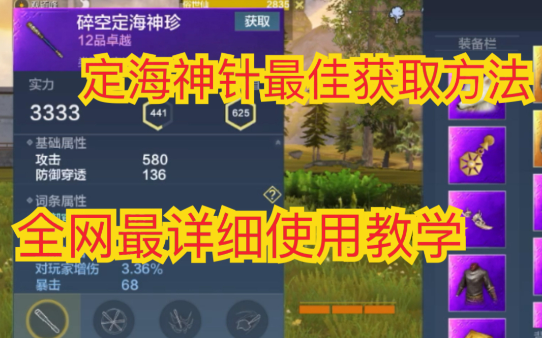 妄想山海定海神针最佳获取方法以及使用教学讲解