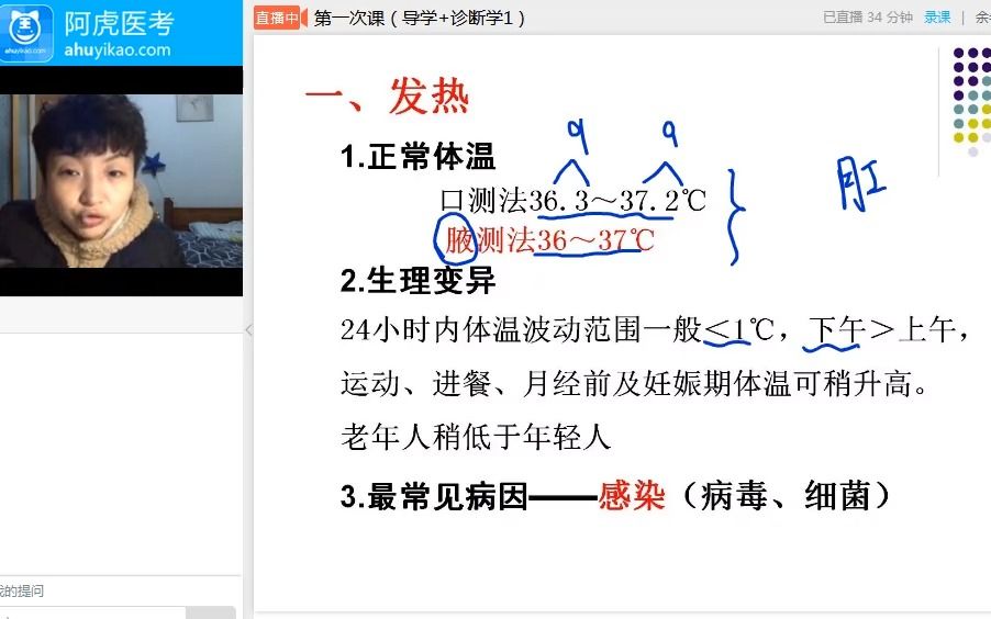 诊断学基础(1)哔哩哔哩bilibili