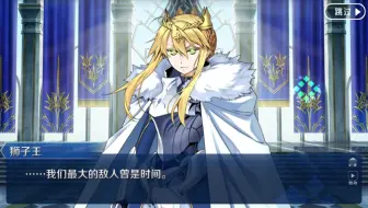 火云 Fgo 第六章第16节决战前夜 哔哩哔哩 Bilibili