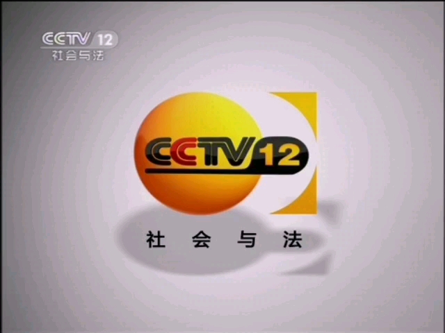 【放送文化ⷂGM】2011年CCTV12导视BGM(拼接完整版)哔哩哔哩bilibili