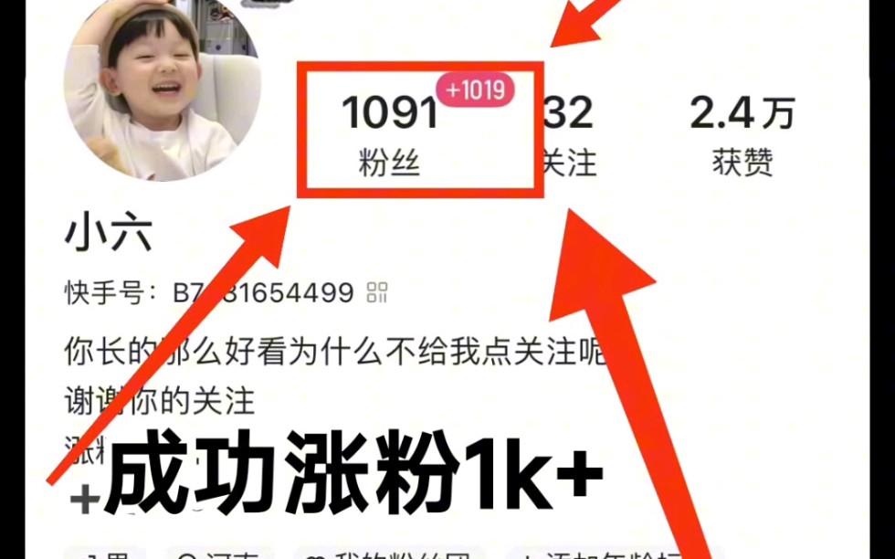快手涨粉最快方法,1分钟涨1000粉不费劲