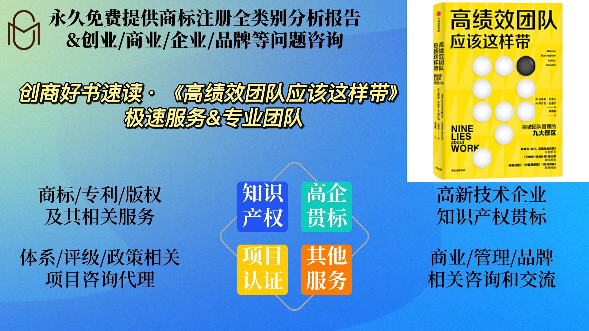 [图]创商商业好书速读——《高绩效团队应该这样带》