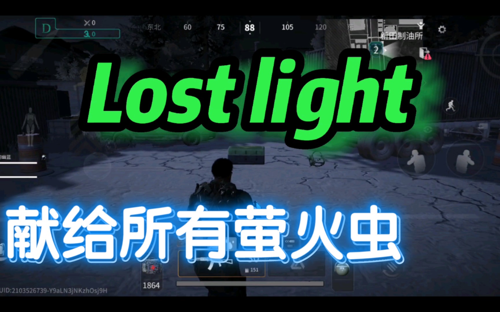 [图]【lost light-萤火突击】此视频献给所有萤火虫