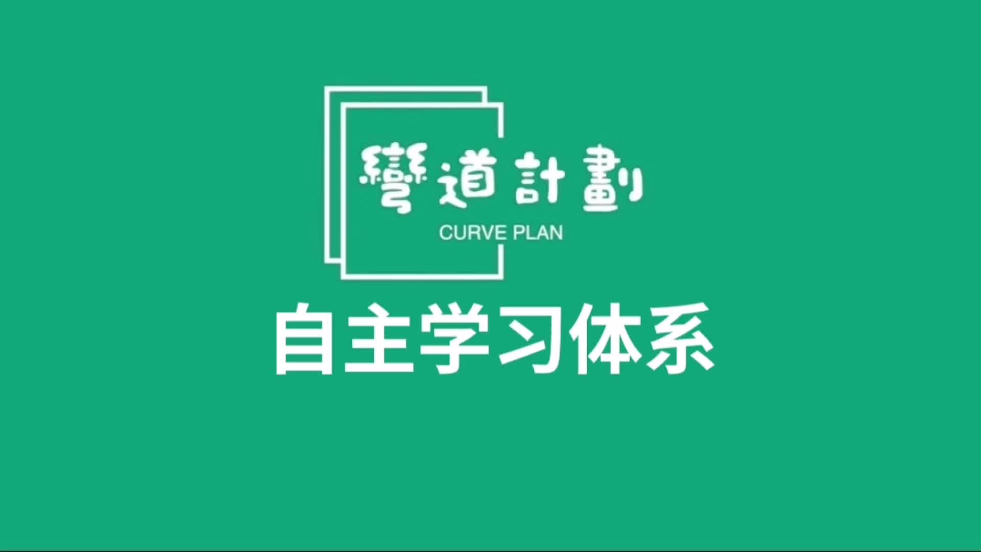 自主学习体系 自主学习体系是什么?什么是自主学习体系?哔哩哔哩bilibili