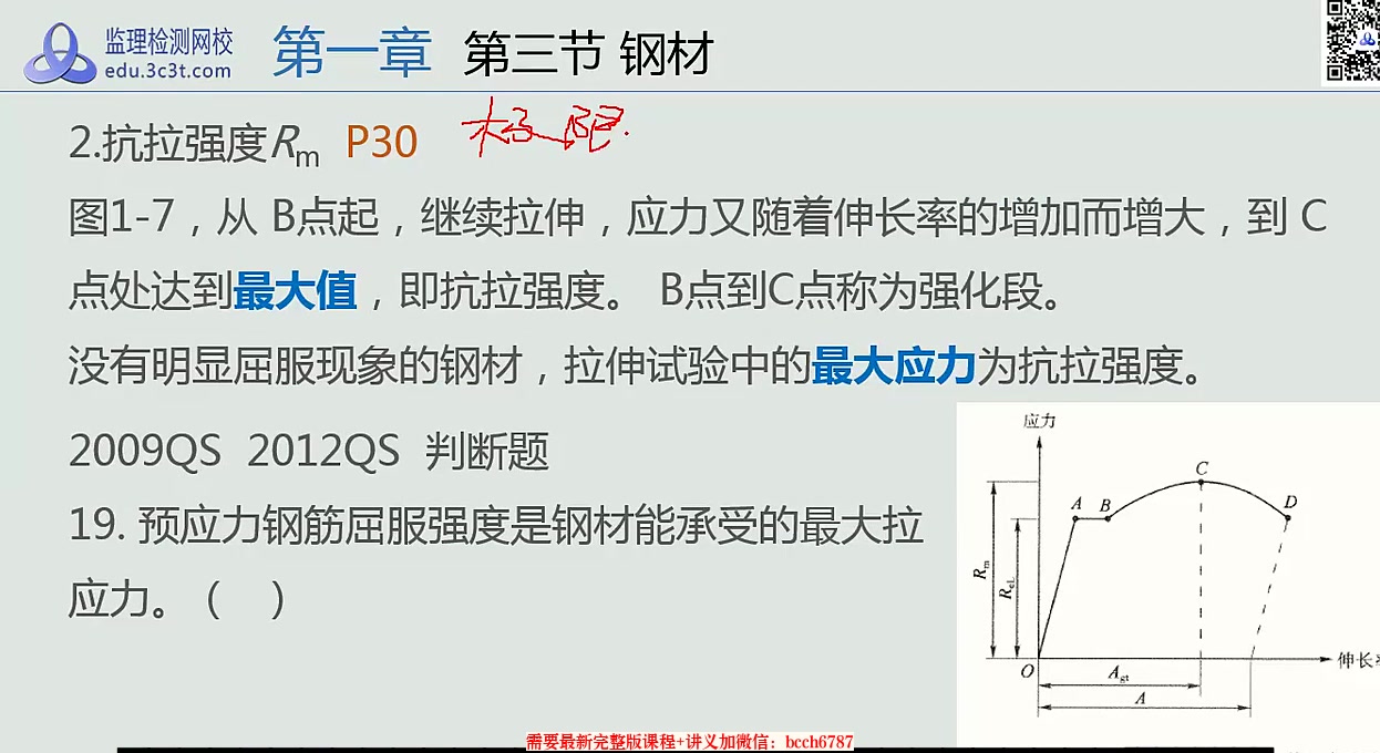 2024年公路水运检测试验师《桥隧工程》吕老师精讲班有讲义哔哩哔哩bilibili