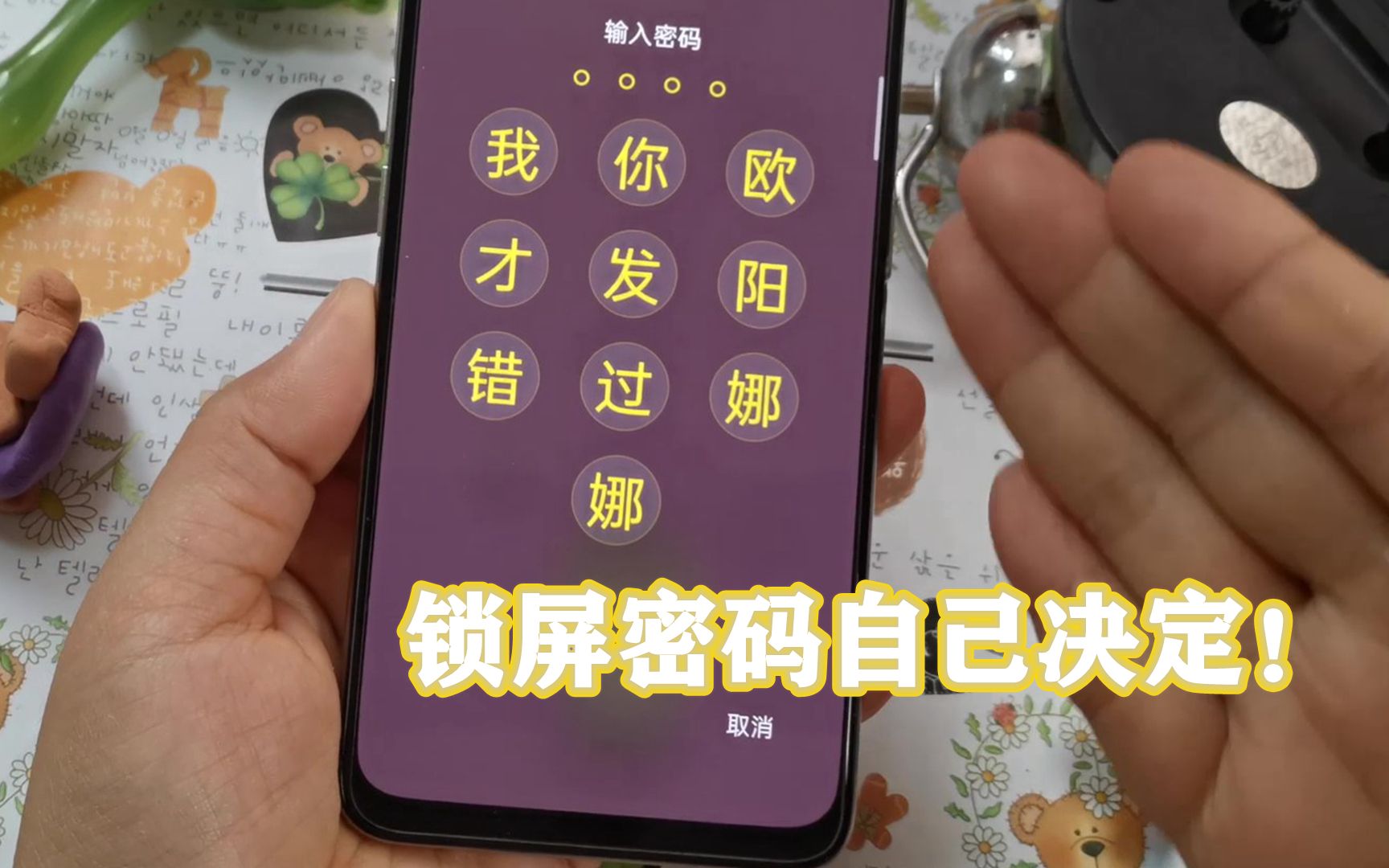 教你把密码变成文字,在锁屏上写下动人情话,不想试试吗