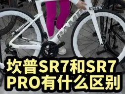 Video herunterladen: SR7和SR7 PRO怎么选都不会错！你更喜欢哪一台？