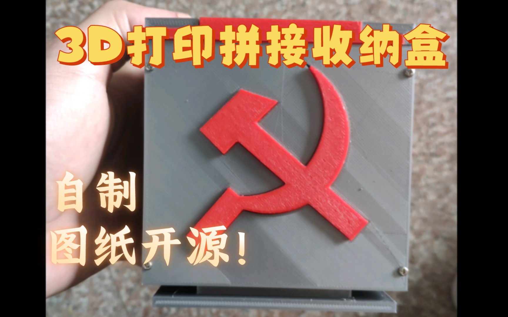 自用3D打印收纳盒图纸分享!红色系列!可拼接多种风格组合,桌面分格摆件钥匙零件存储!哔哩哔哩bilibili