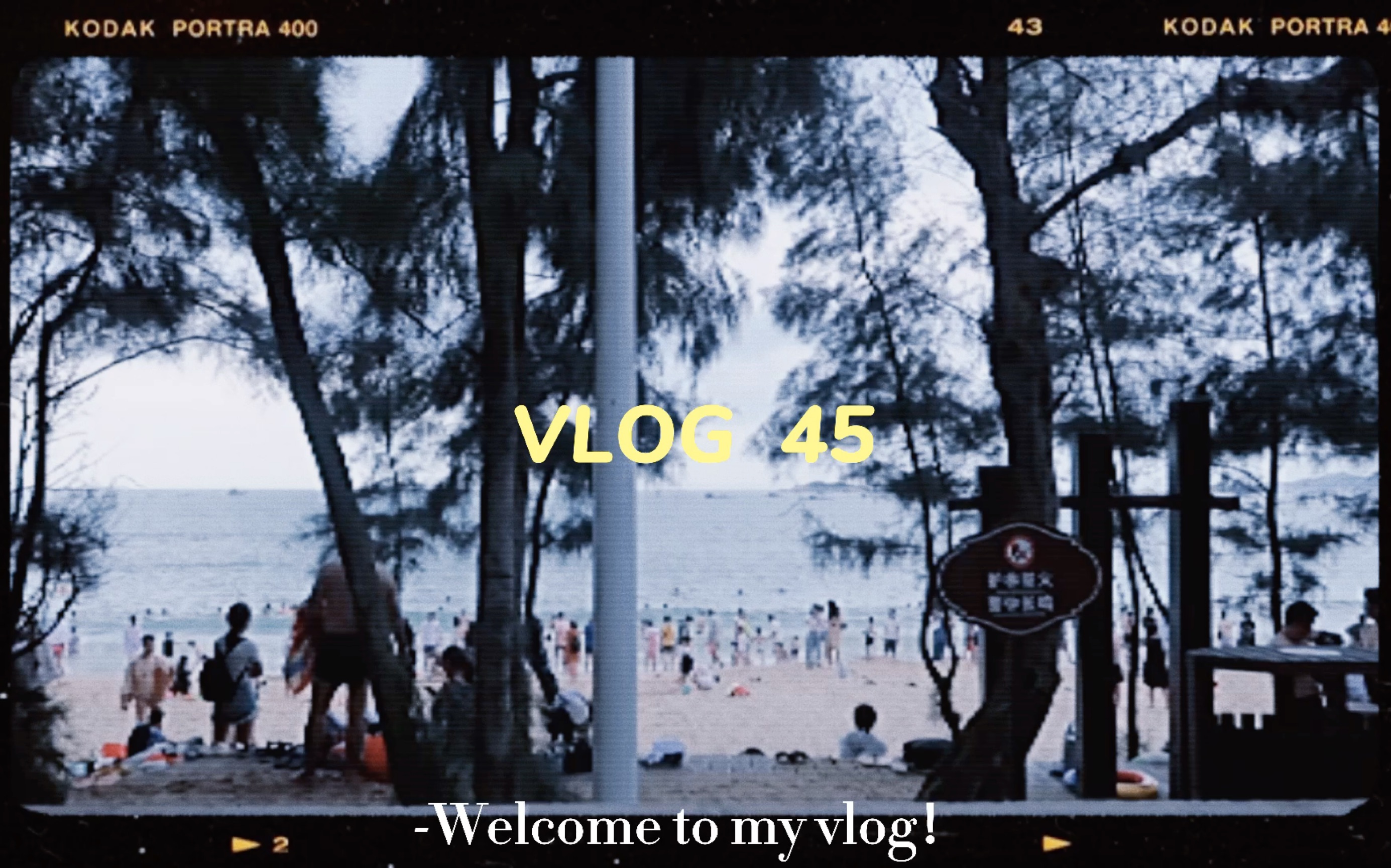 [图]VLOG 45# 去福建漳州看海