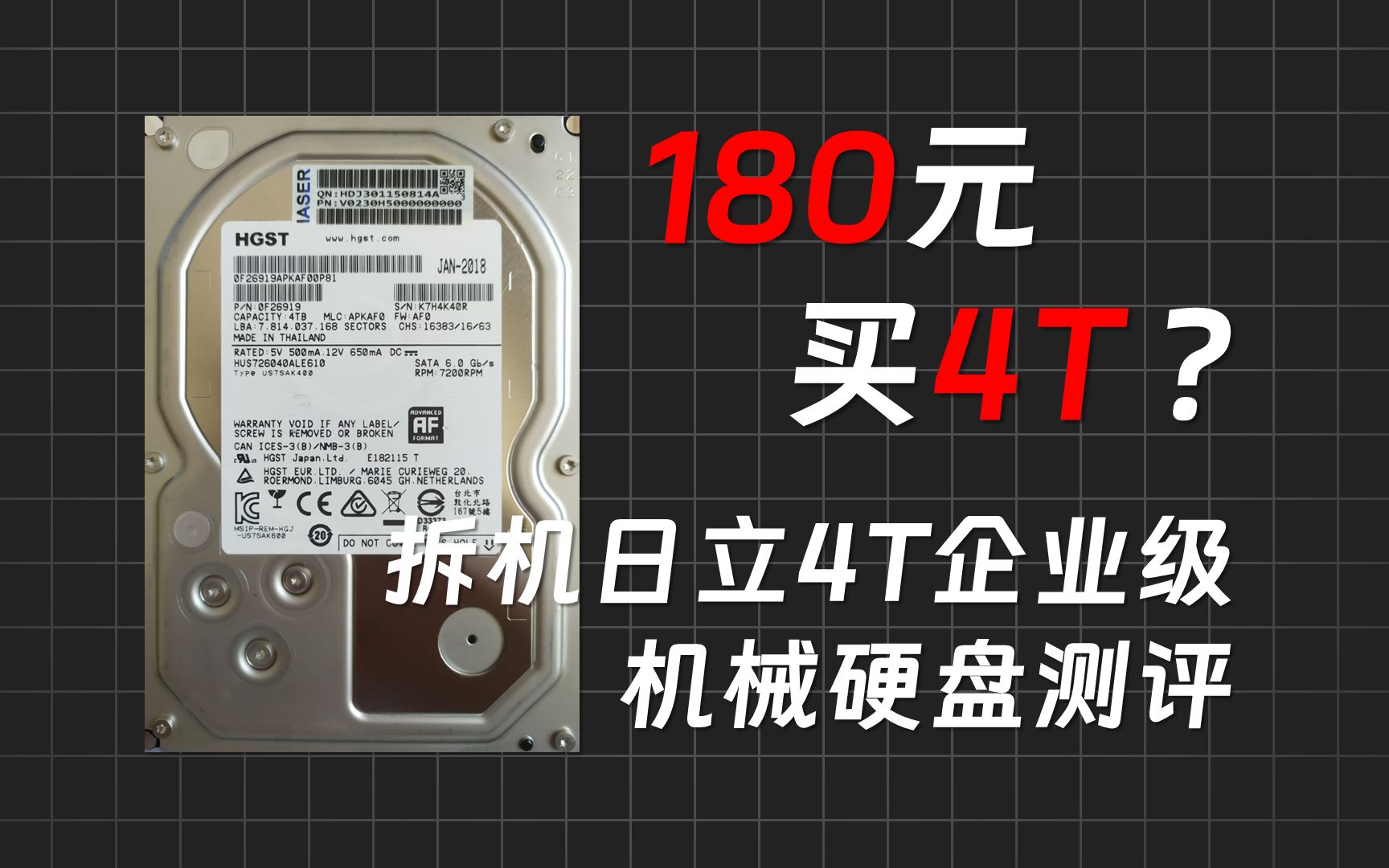 180元的4T机械硬盘能买吗?日立4T企业级二手盘评测秋竹源哔哩哔哩bilibili