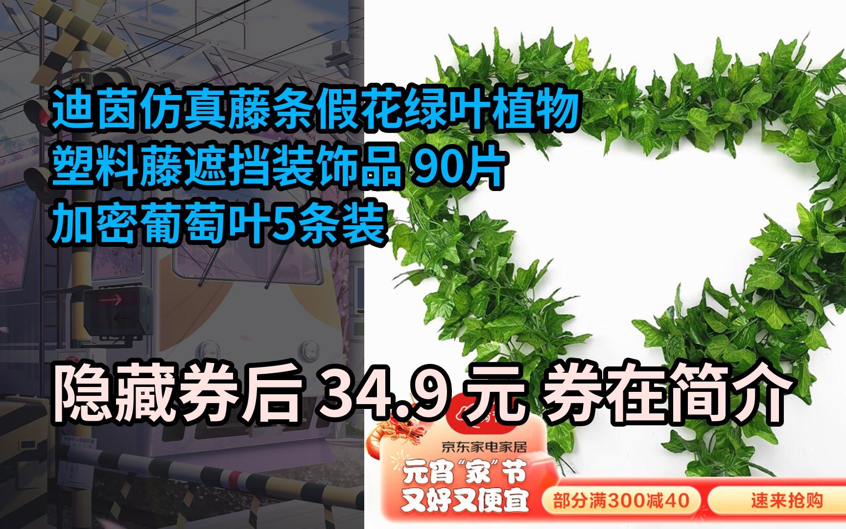【好价】迪茵仿真藤条假花绿叶植物塑料藤遮挡装饰品 90片加密葡萄叶5