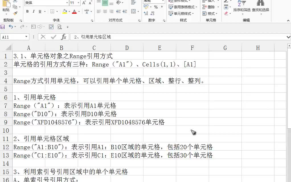 3excelvba之单元格对象引用方式哔哩哔哩bilibili