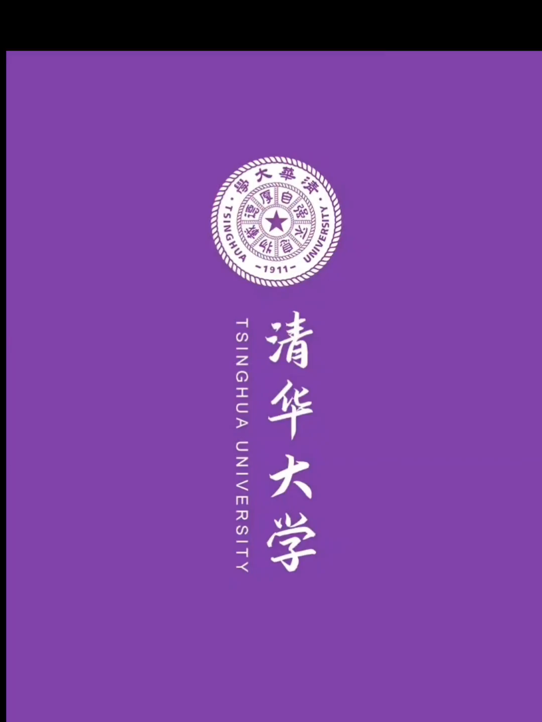 知识清北两校的校徽