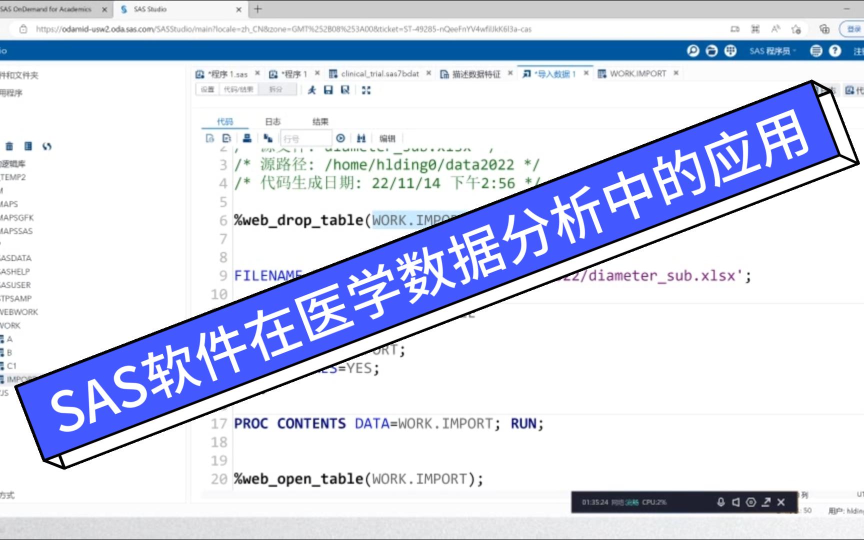 SAS软件在医学数据分析中的应用5哔哩哔哩bilibili