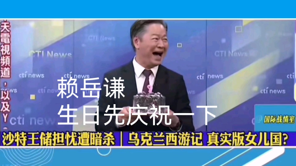 美国自己挖呀挖呀挖!可以挖出来吗?赖岳谦生日快乐!