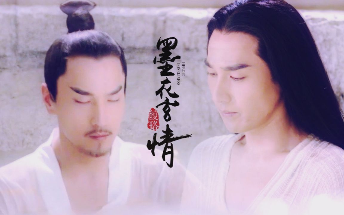 墨渊x夜华兄弟cp
