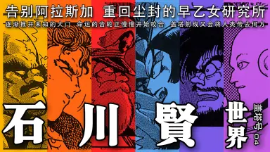 【大都社】ブルーベリードール / 石川賢 永井豪とダイナミックプロの作品039 】 ブルーベリードール 全1