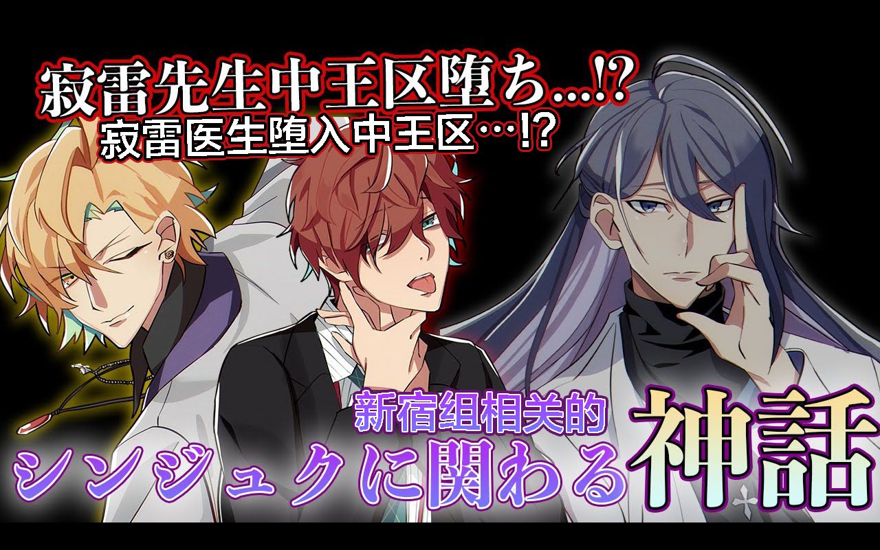 【催眠麦克风】独步和乙统女的关联.拥有着神明的名字的新宿组!