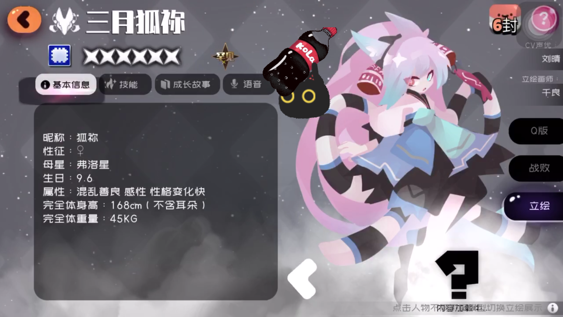 弹力果冻(罕见角色)三月狐祢语音合集