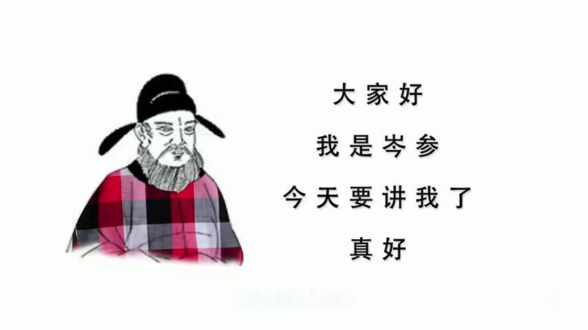 大诗人系列之:硬汉岑参哔哩哔哩bilibili