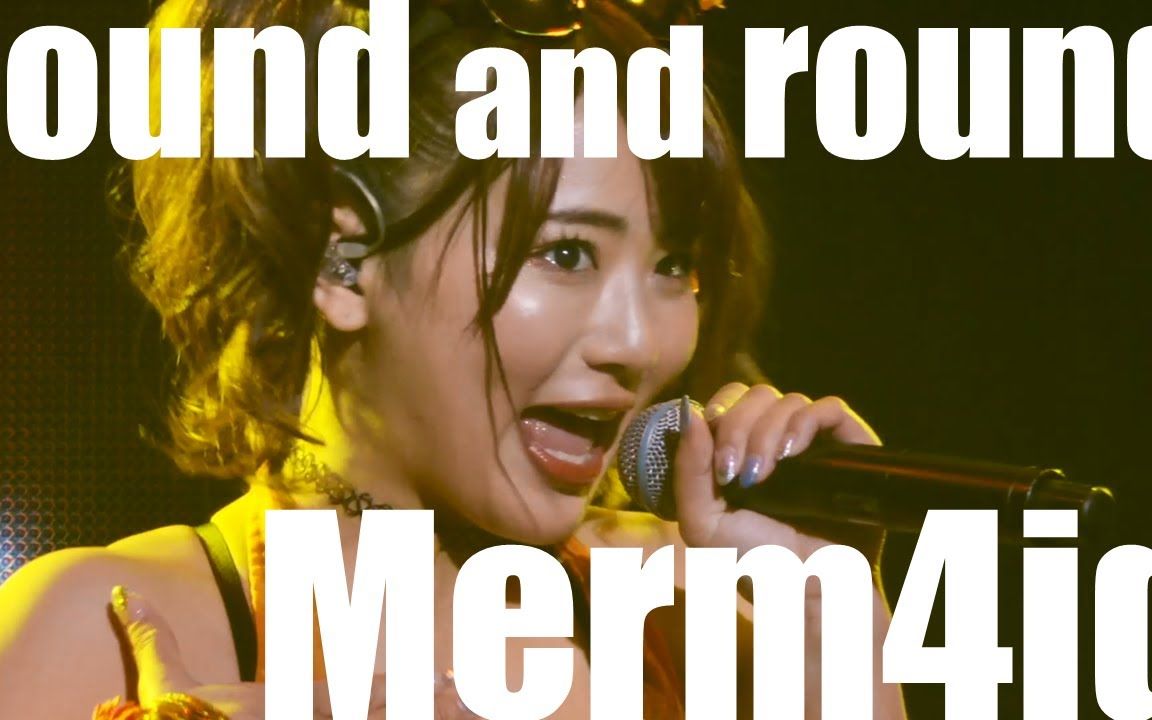 live映像公開merm4idroundandroundd4djd4fesdeparture2020131