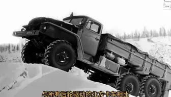 极寒远东的陆地海燕---戏说苏联的北方卡车