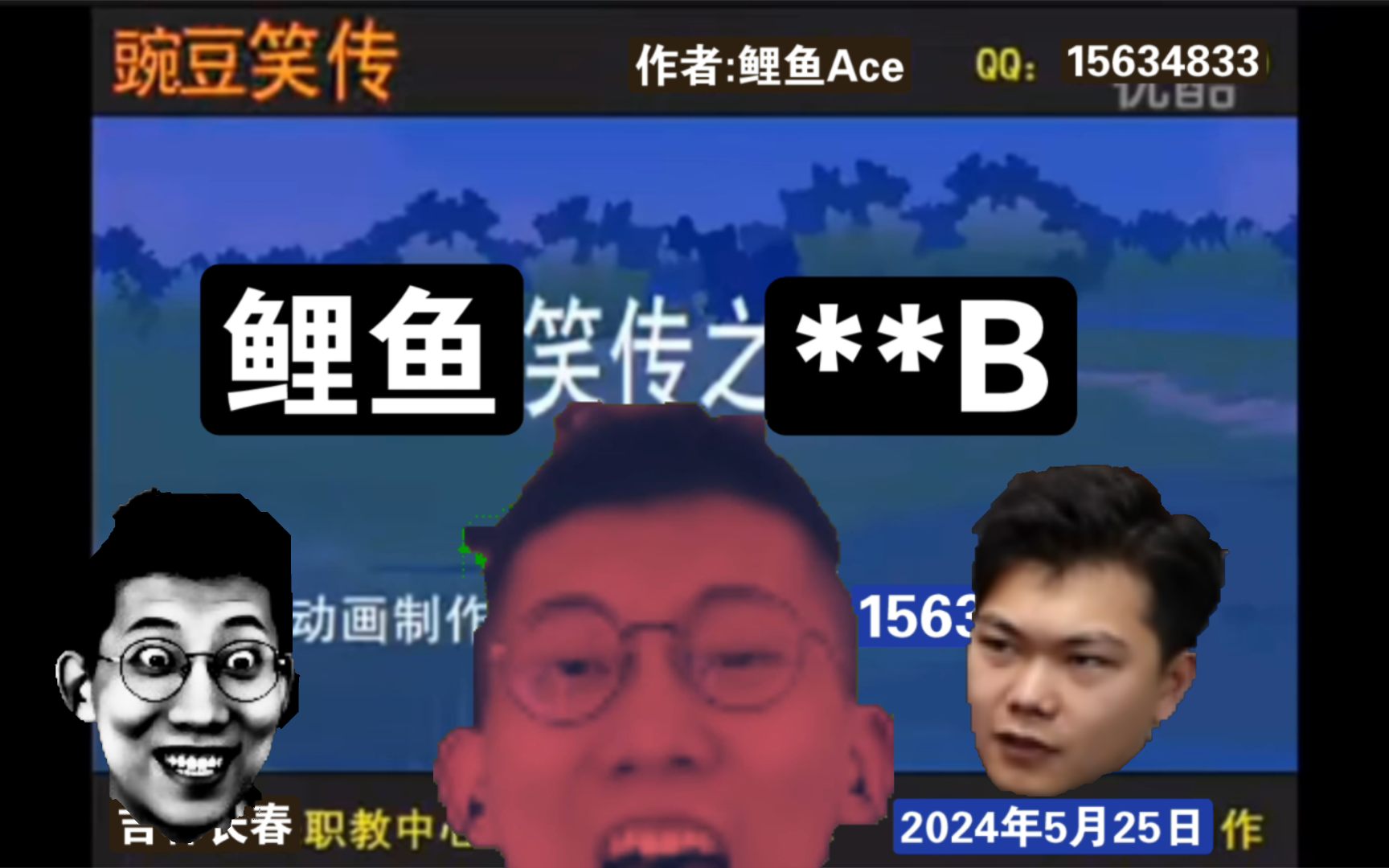 7915鲤鱼笑传之踩踩背7915(修复版)