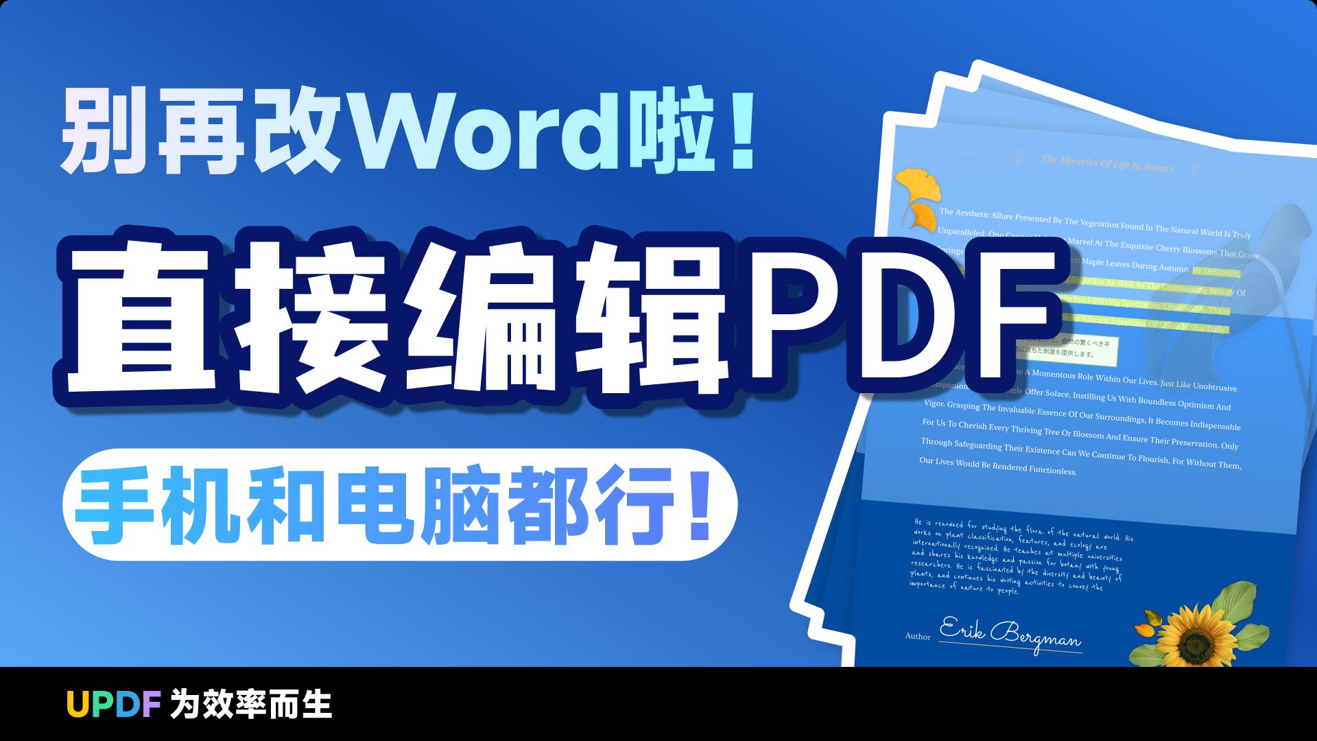 如何修改PDF中的文字?直接编辑PDF!别再改Word啦!手机如何编辑PDF文件?苹果手机PDF如何编辑?电脑PDF怎么编辑?电脑免费PDF编辑器!Mac...