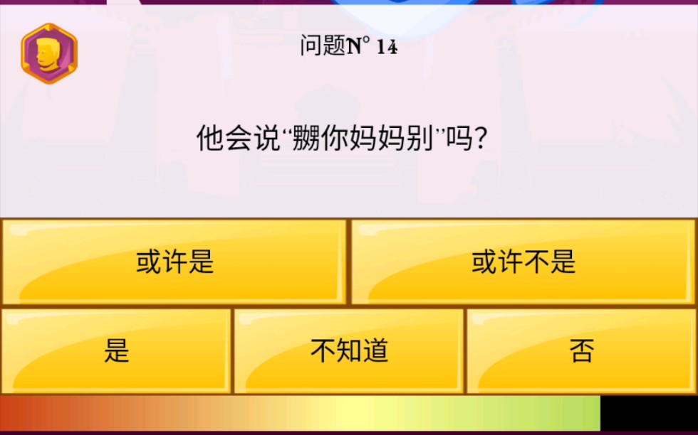 他 会 说“嬲 你 妈 妈 别”吗?哔哩哔哩bilibili