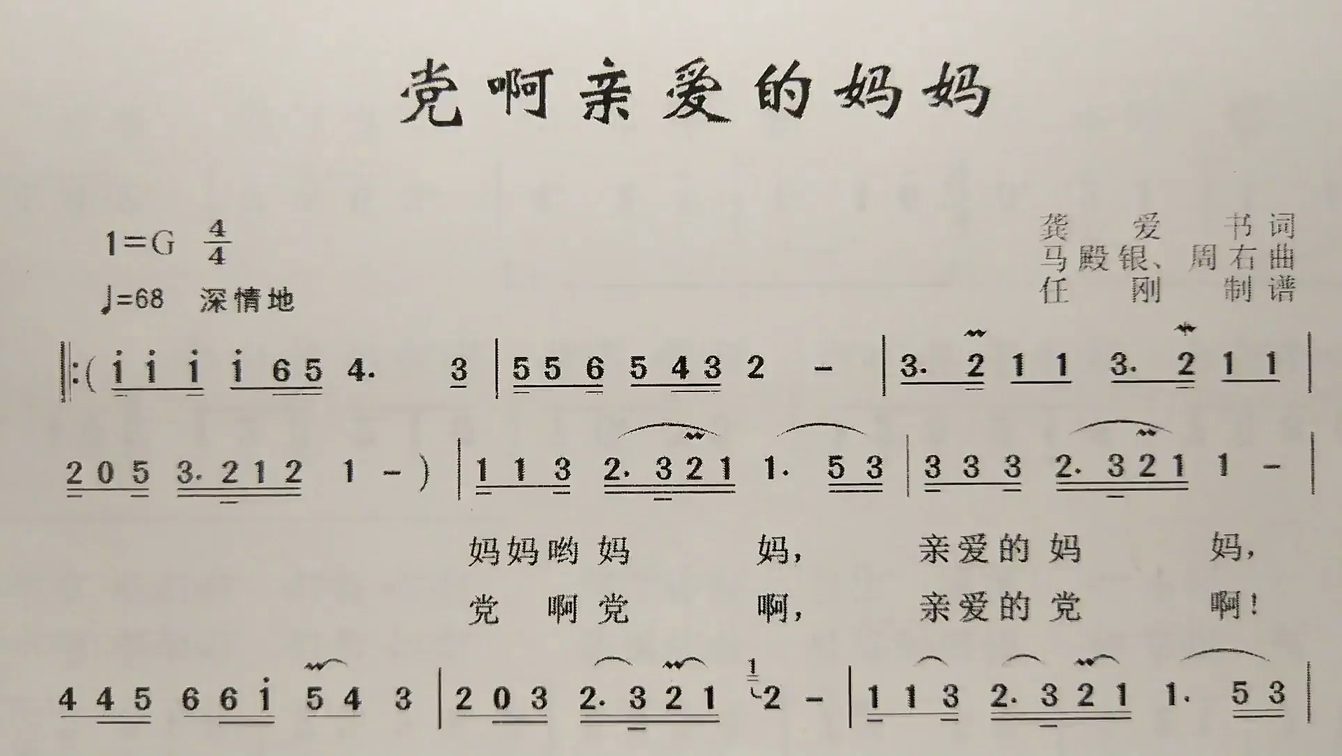 [图]简谱歌曲《党啊亲爱的妈妈》，歌谱、歌词逐句领唱，简单易学