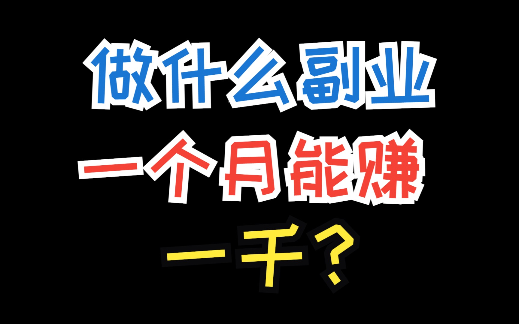 怎么做互联网挣钱(怎么做互联网挣钱快)