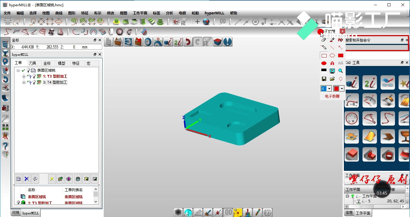 hypermill软件教程分区介绍