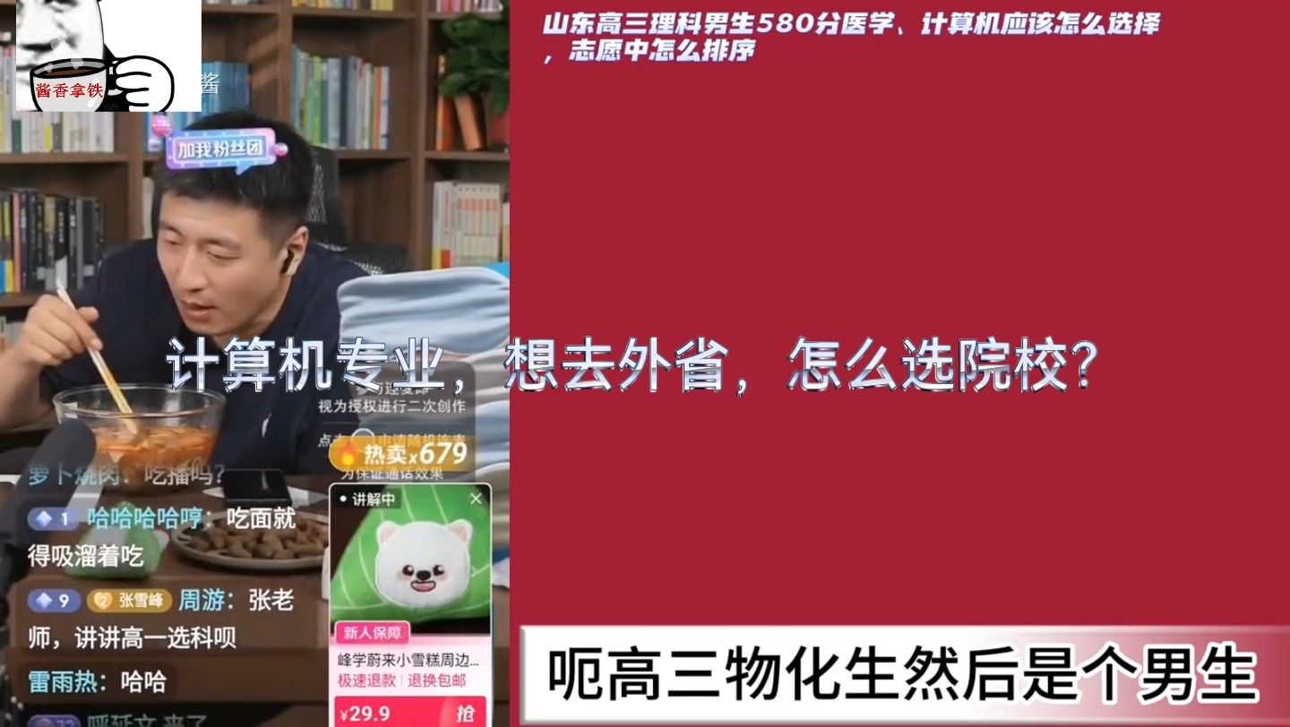 山东580分,如何从医学、计算机和电子信息中做出最佳选择?哔哩哔哩bilibili