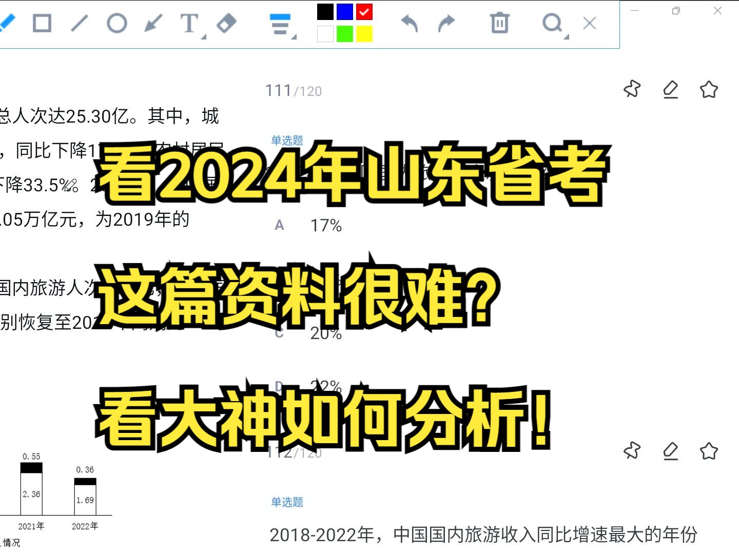 听说2024年山东省考这篇资料分析很难?看大神如何分析!哔哩哔哩bilibili