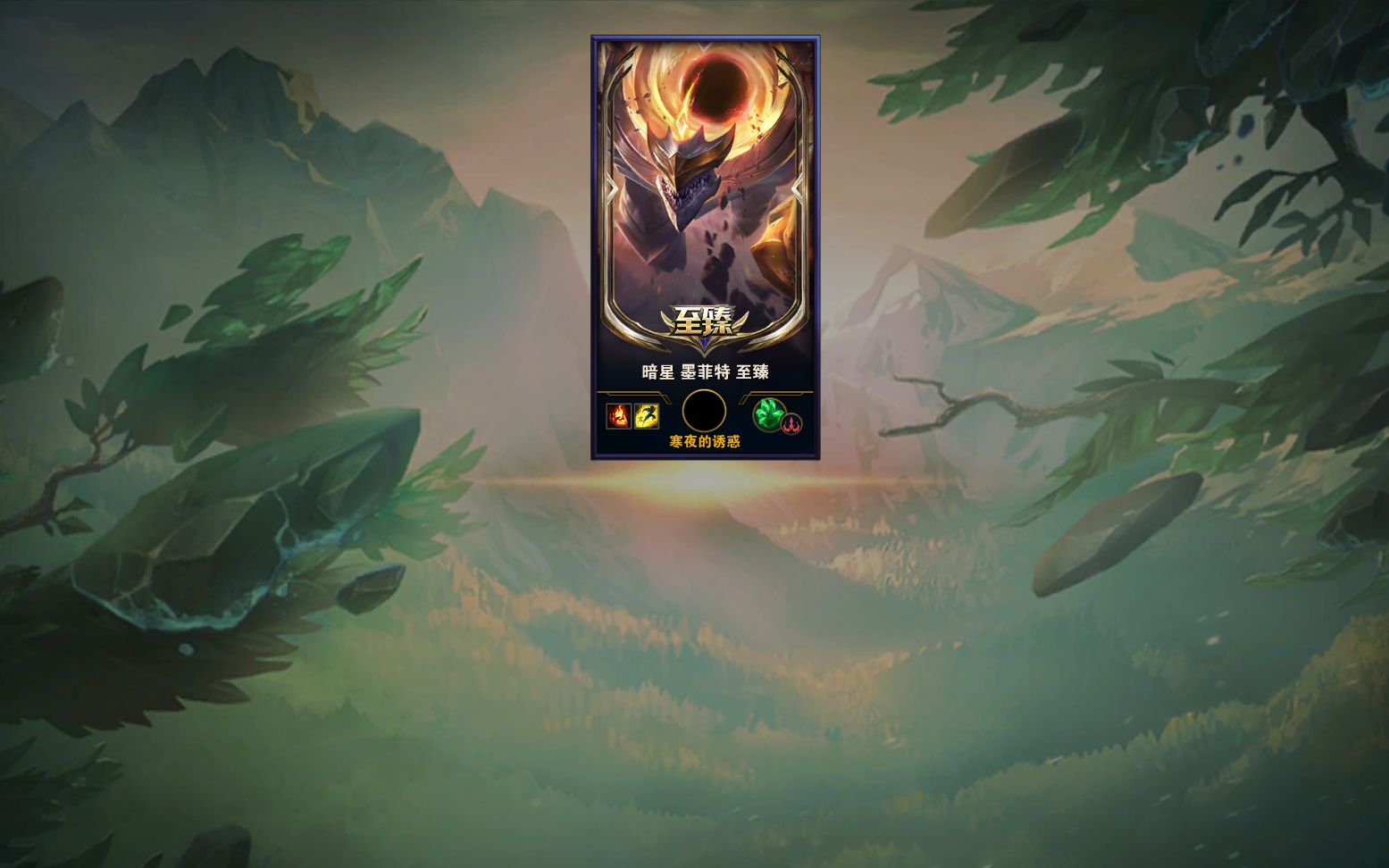 【箱酱】至臻皮肤展示 石头人