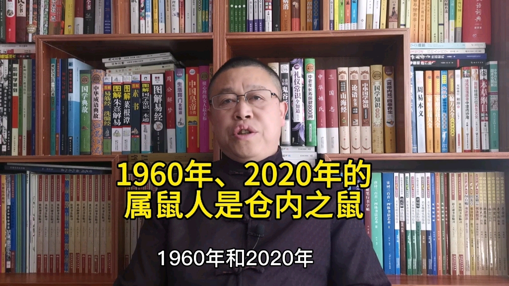 1960年出生的属鼠人是仓内之鼠,1960年出生的属鼠人哔哩哔哩bilibili