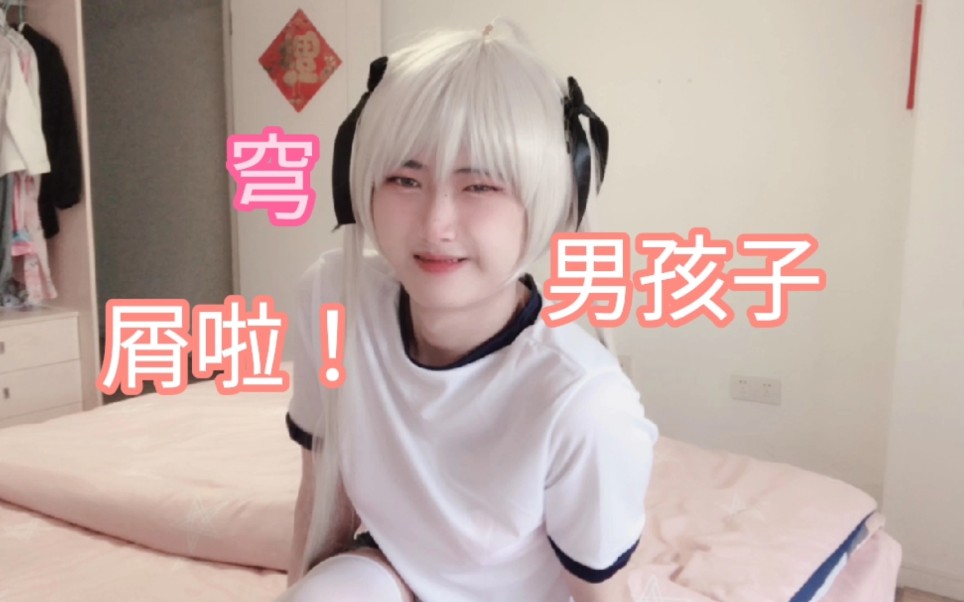 <女装大佬cos>这是什么角色啊?哔哩哔哩bilibili