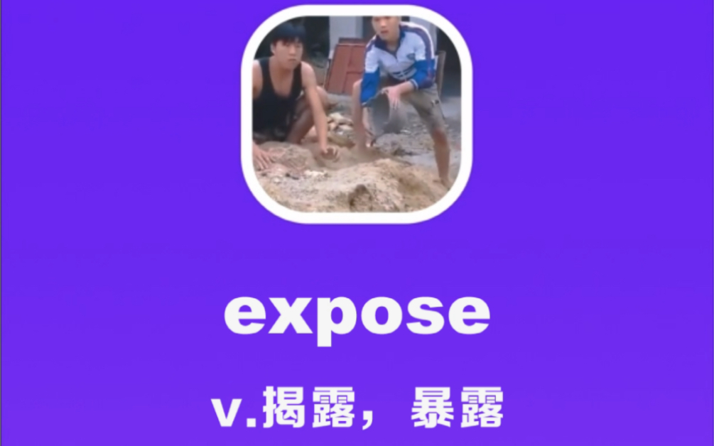 expose:揭露,暴露哔哩哔哩bilibili