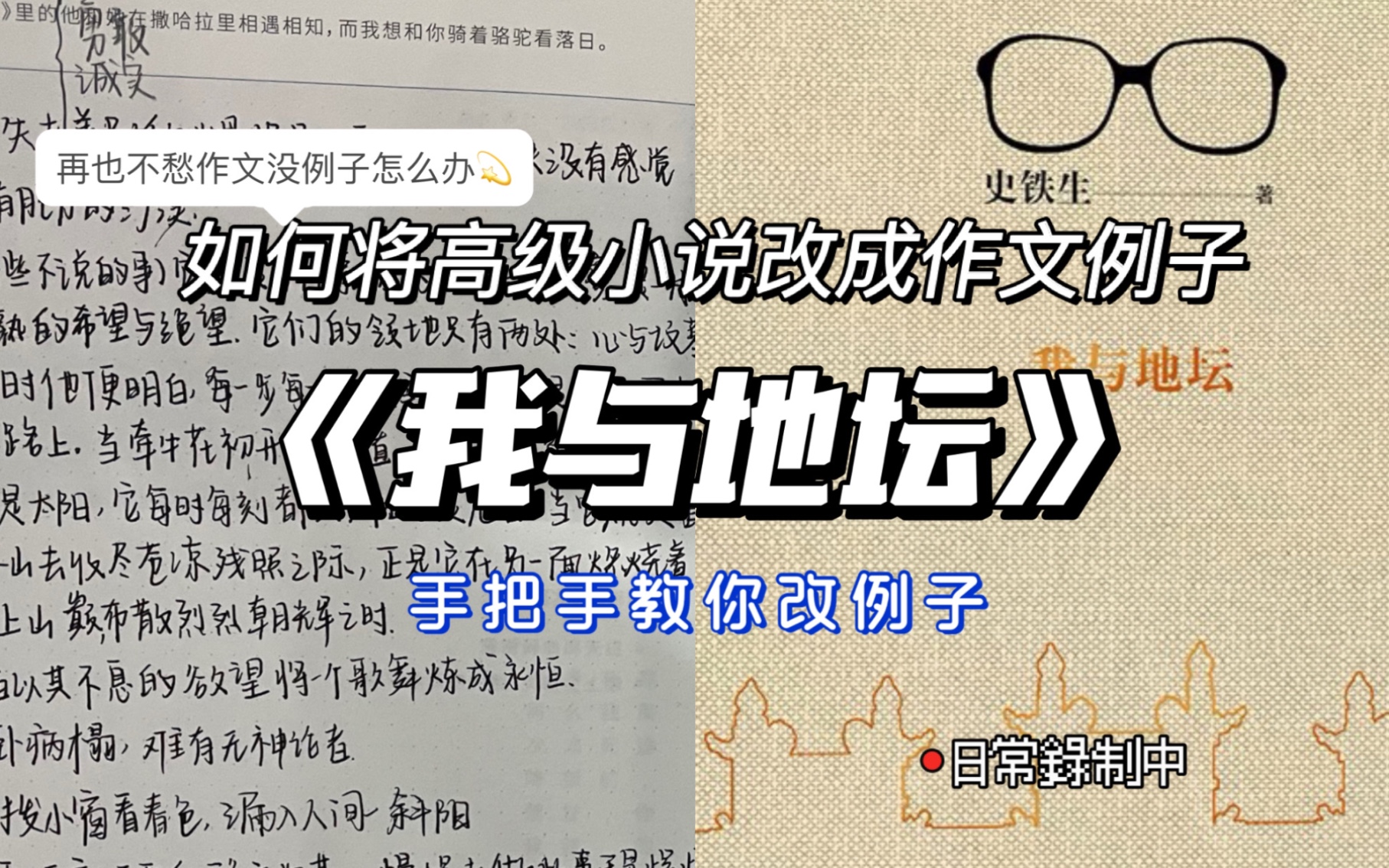 「如何将高级小说改成作文例子」|作文例子|以史铁生《我与地坛》为例,手把手教你带你积累名言警句哔哩哔哩bilibili