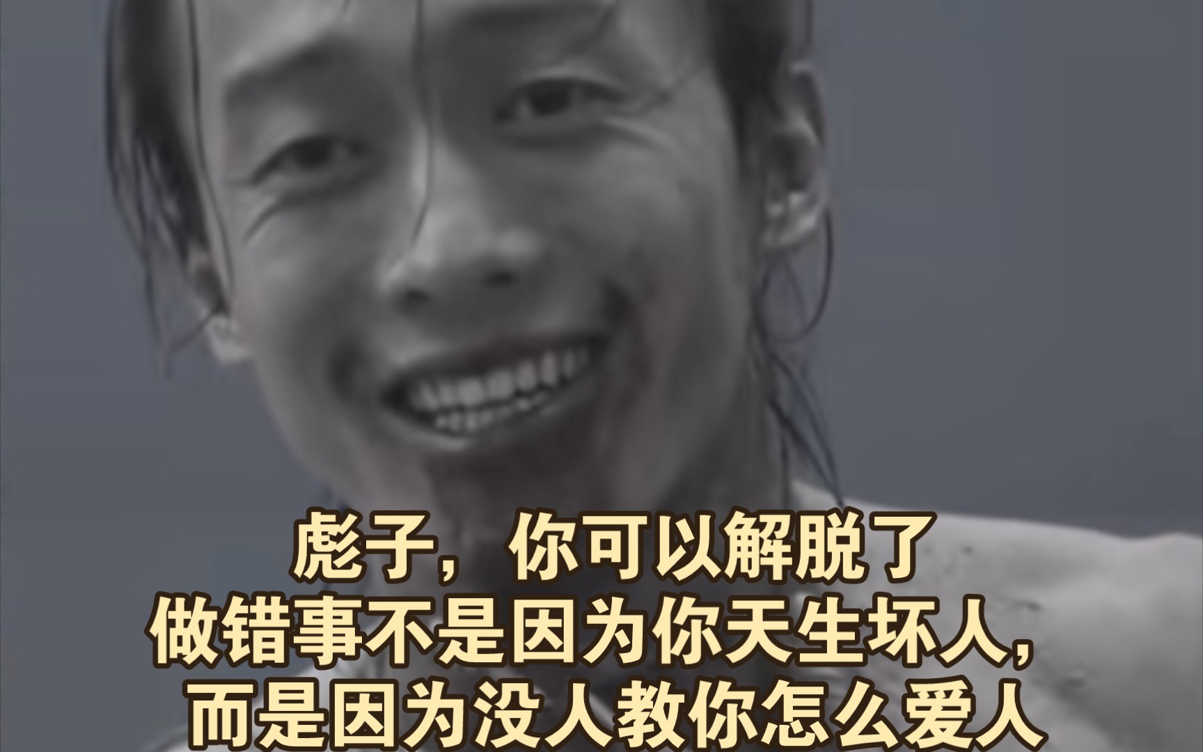 彪子,你不会孤单了,戏外有人爱你如生命,侯雯元为你拒接双胞胎哥哥戏份,有人会教会你如何爱人的哔哩哔哩bilibili