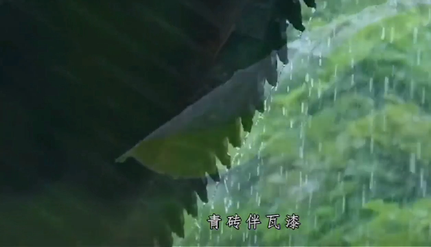 《声声慢》屋檐洒雨滴,炊烟袅袅起,蹉跎辗转宛然的你在哪里!